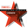 Sleeping Giants - Teaser